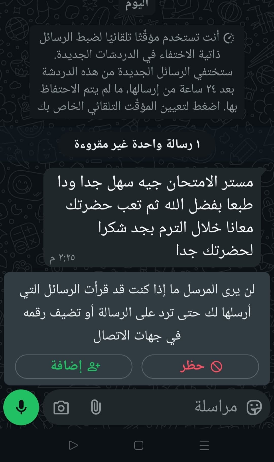 صورة رسالة من طالب رقم 1