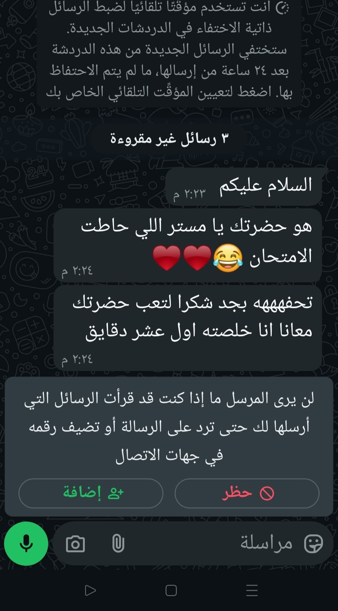 صورة رسالة من طالب رقم 2