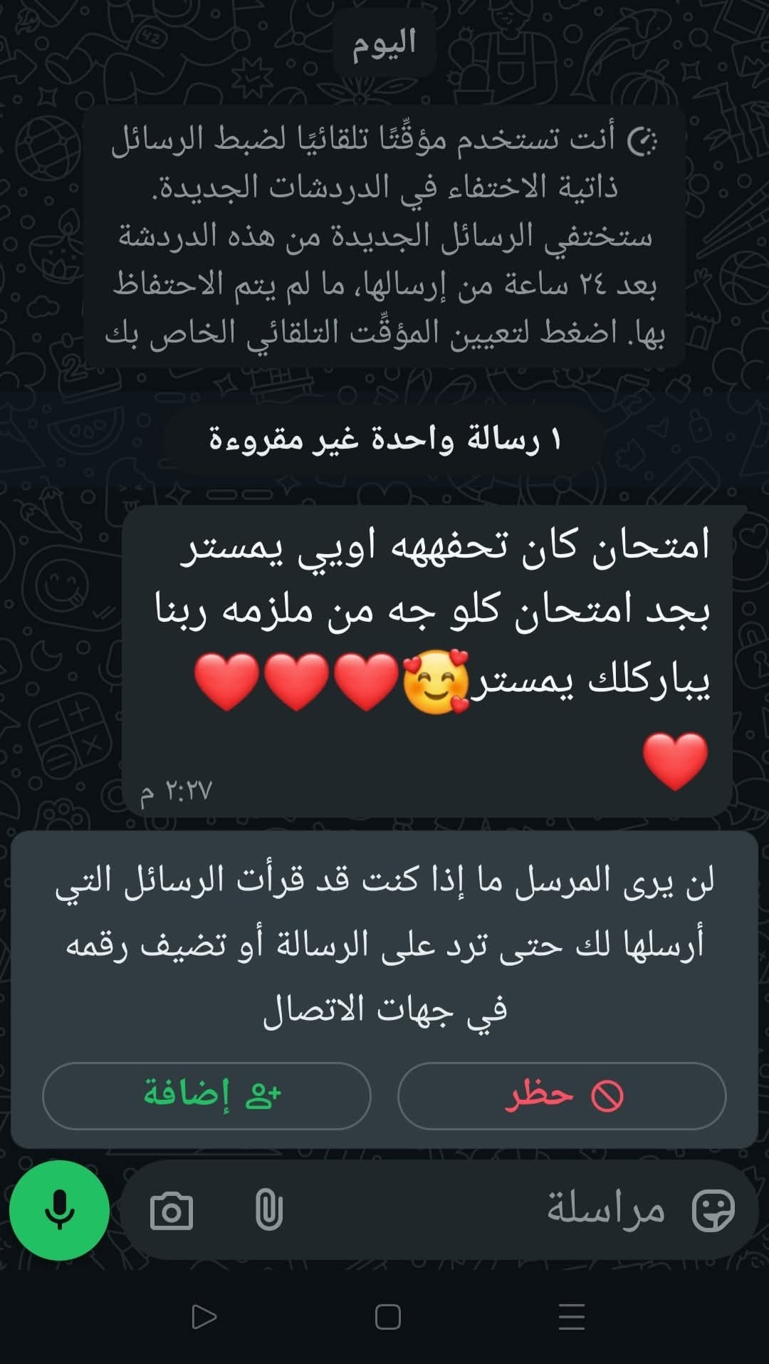 صورة رسالة من طالب رقم 3
