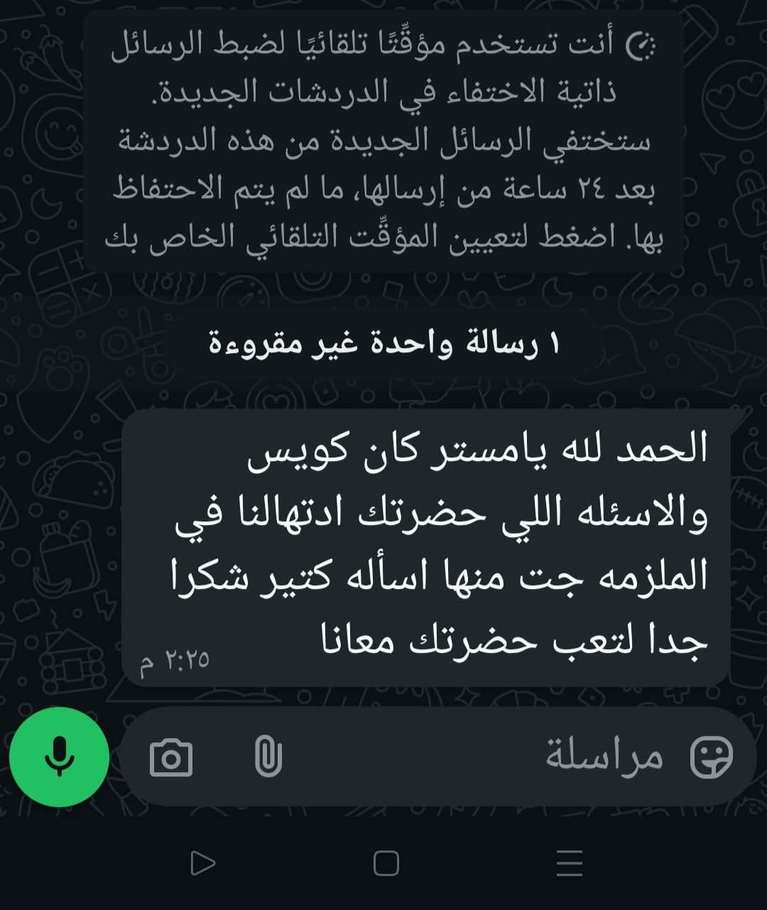 صورة رسالة من طالب رقم 4