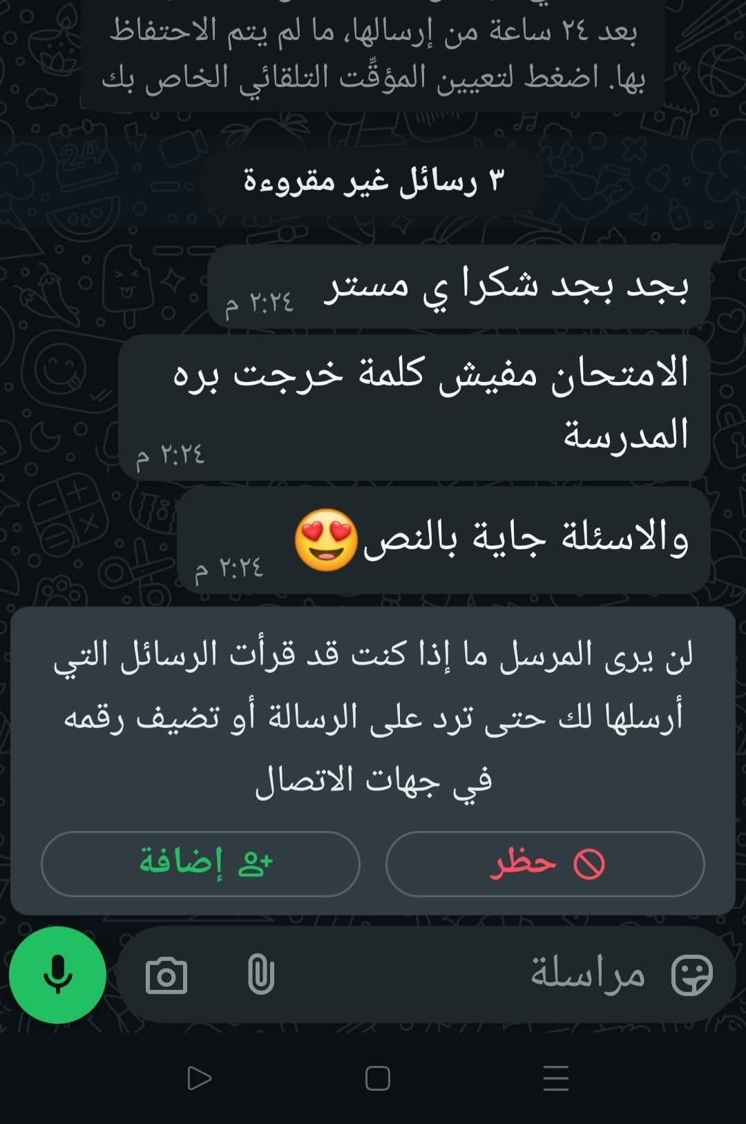 صورة رسالة من طالب رقم 5
