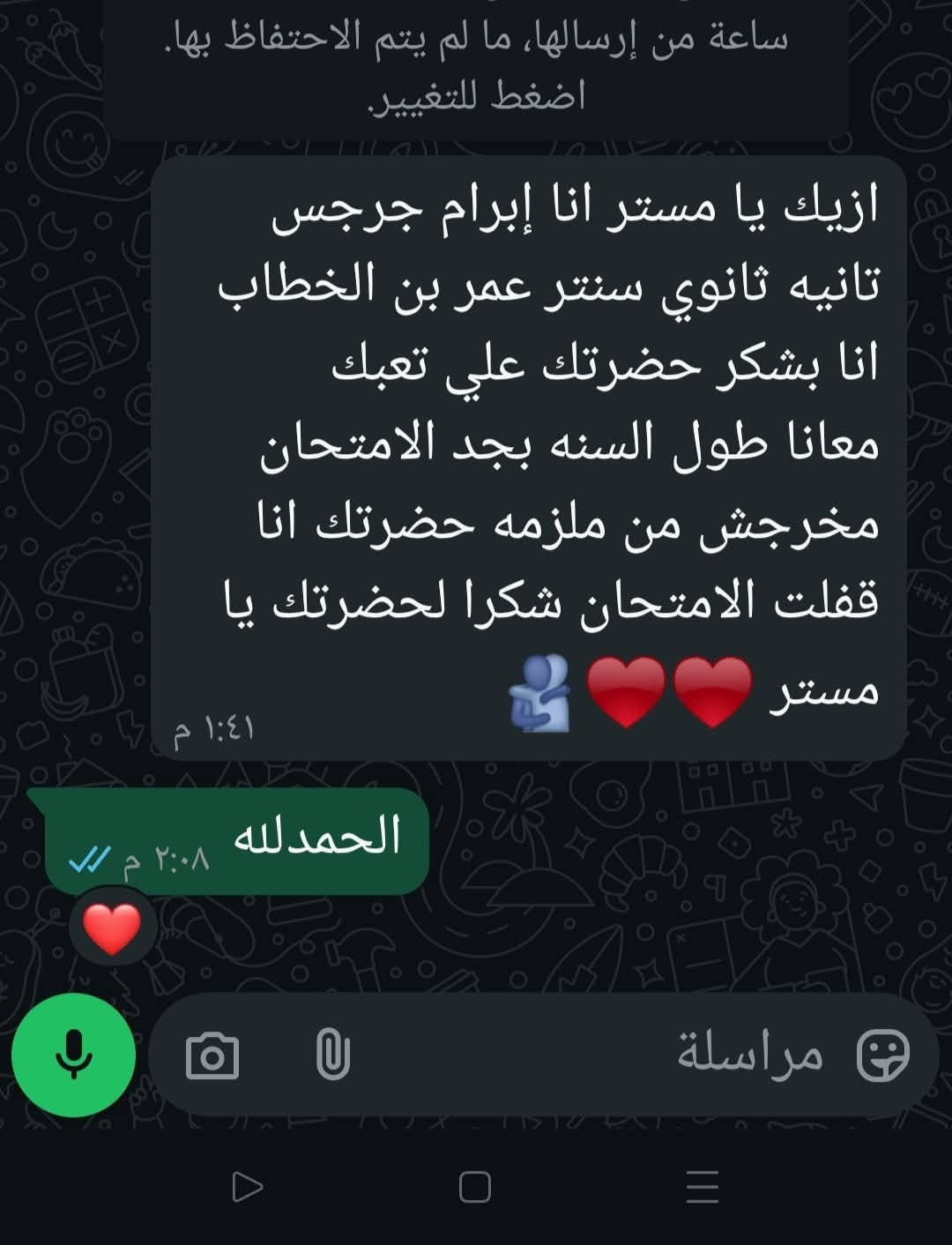صورة رسالة من طالب رقم 6